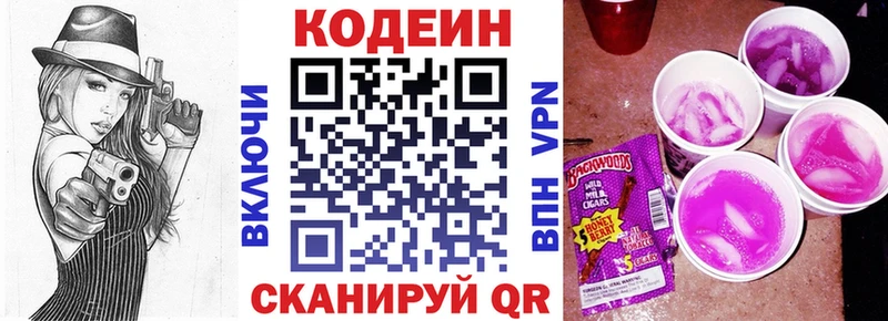 Кодеин напиток Lean (лин)  Змеиногорск 